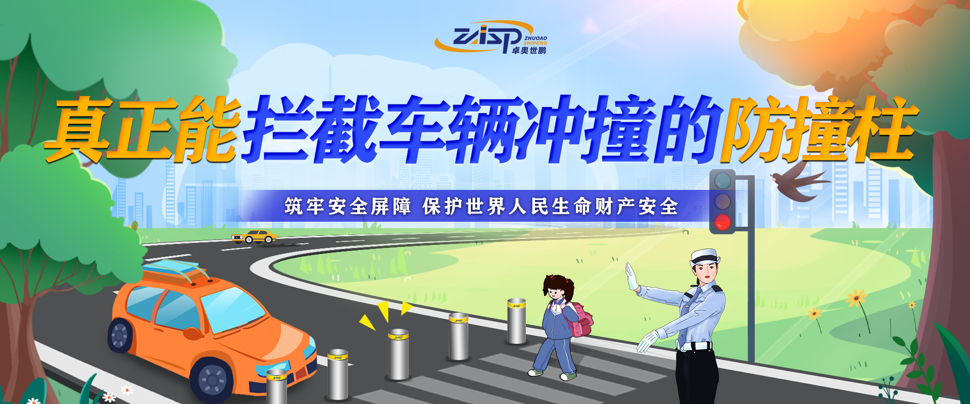 拦截车辆冲撞装置