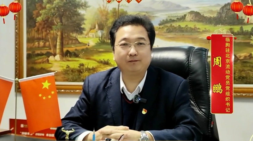 远在北京，心系临朐