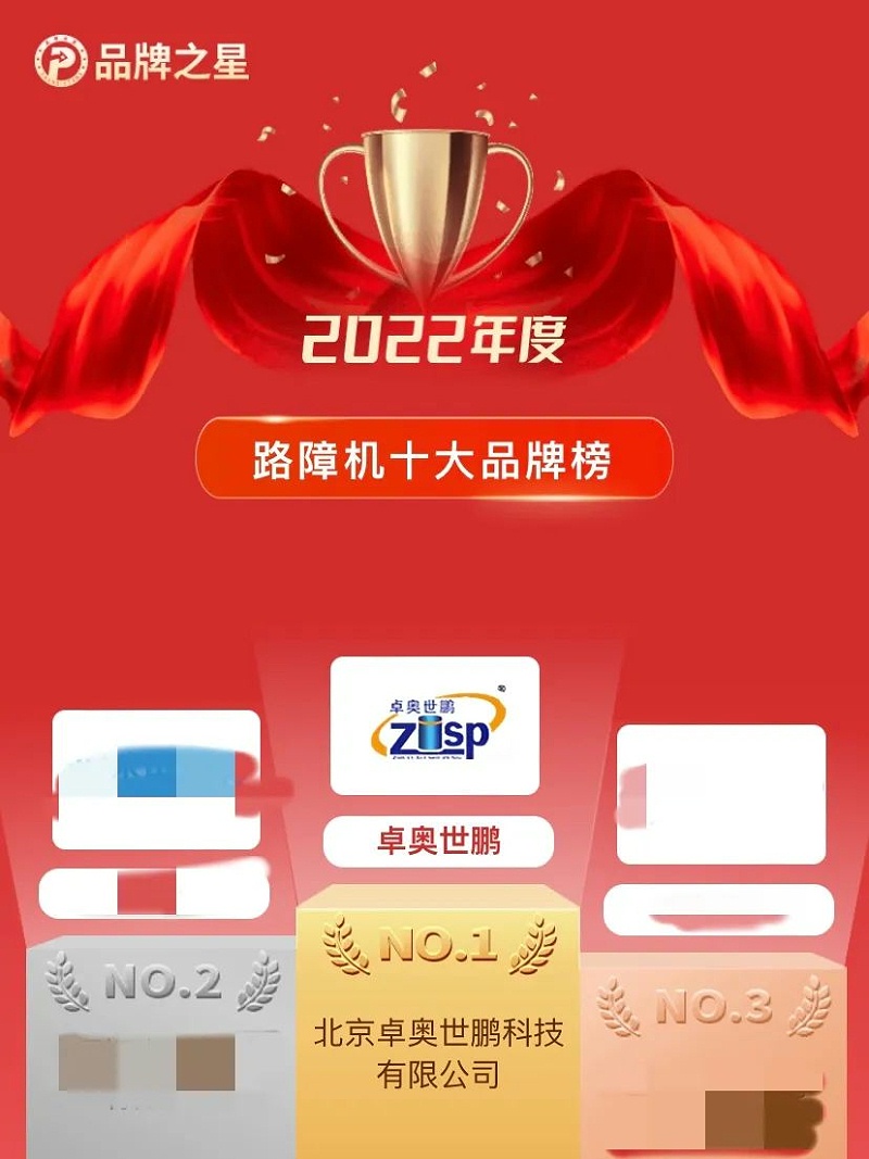 2022l路障机十大品牌