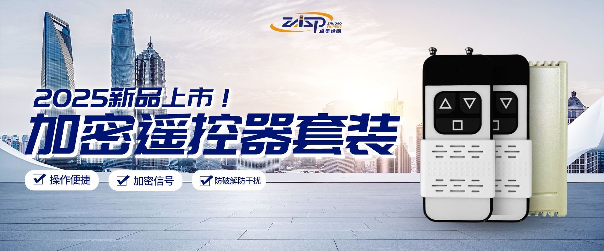 卓奥世鹏 全流程服务 更多维的省心省力