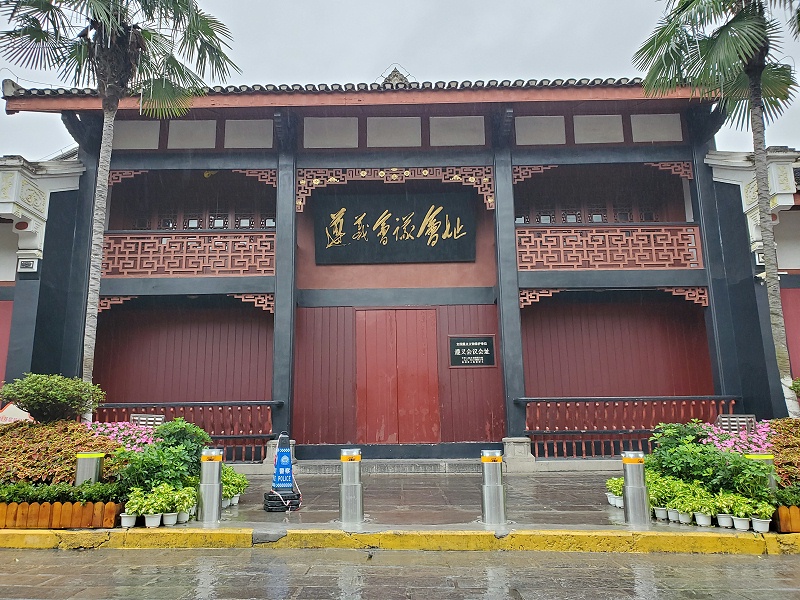 遵义会议会址