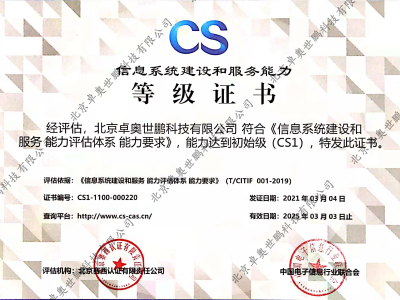 CS1等级证书