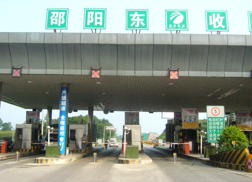 邵阳东检查站