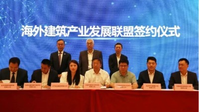破界共赢：卓奥世鹏以海外建筑产业发展联盟首批成员身份开启国际化协作新纪元
