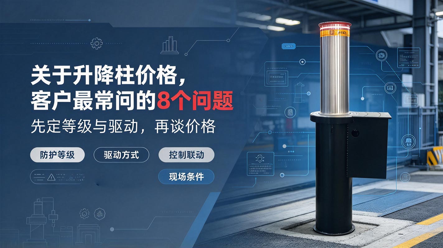 关于升降柱价格，客户最常问的 8 个问题