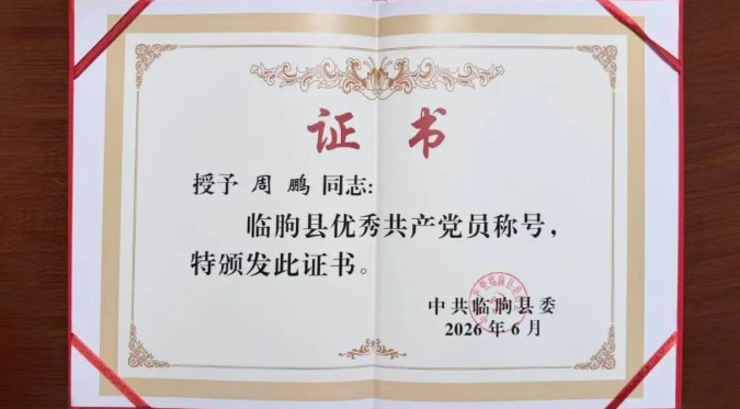获奖证书