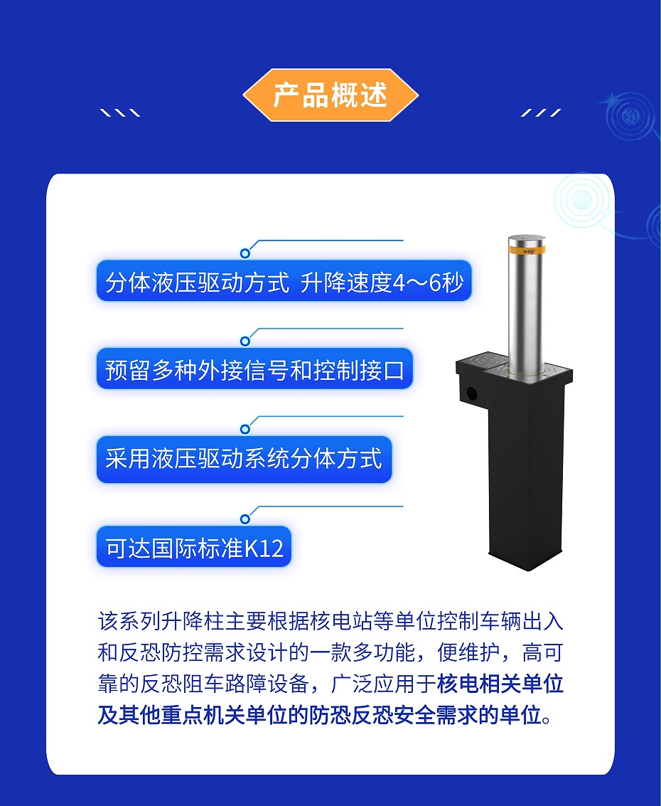 产品单页-LZYZ-A3-ZA01核电反恐级液压分体升降柱_01